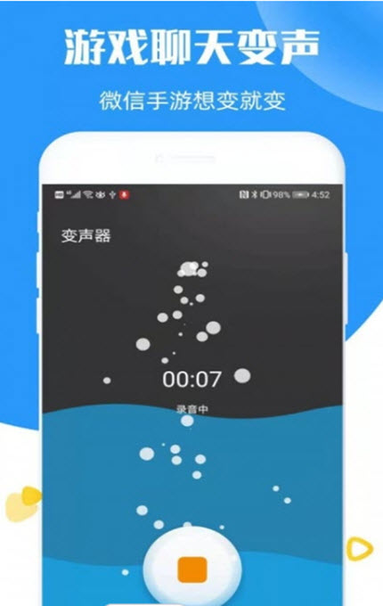 
全能语音变音器破解版