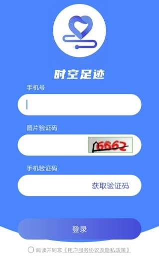 
时空足迹app