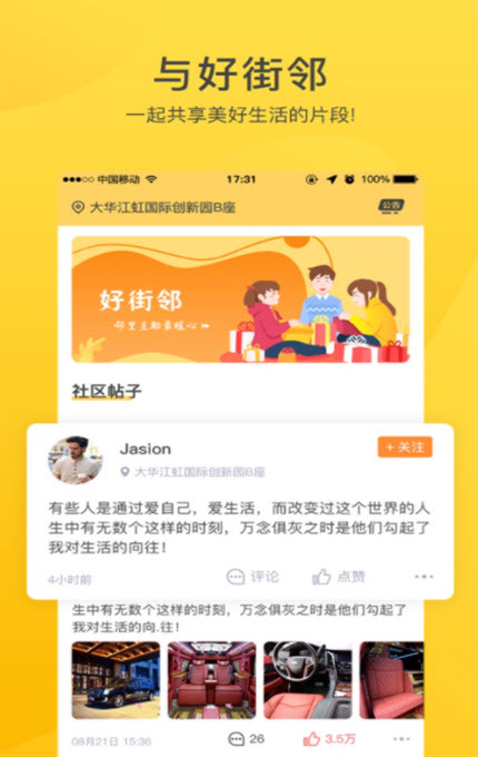 
好街邻app