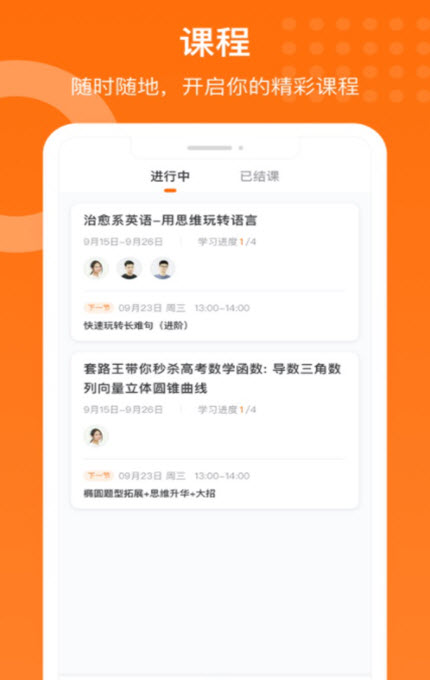 
获得课堂app