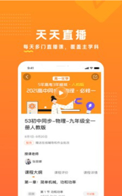 
53伴学app