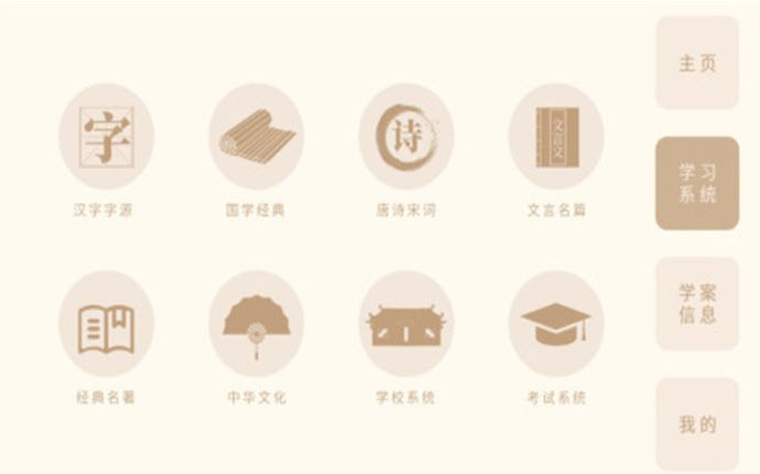 
轻松学国文app