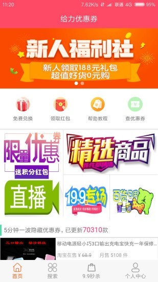 
给力优惠券app
