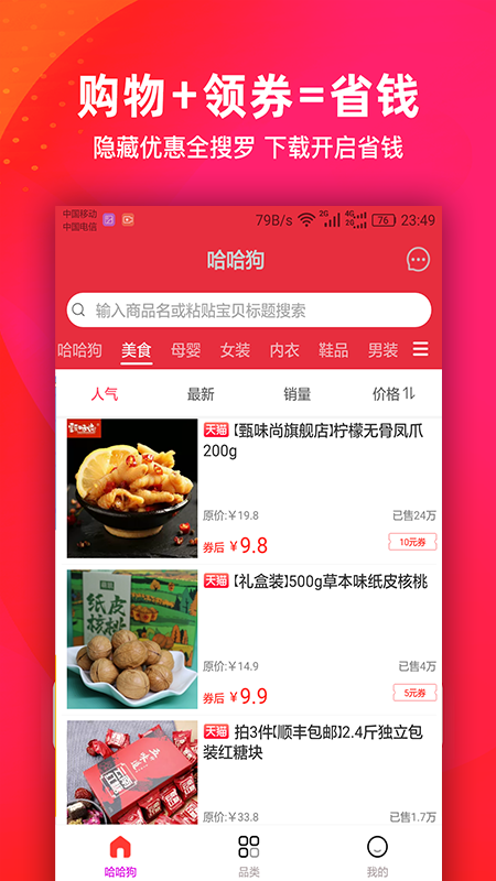
哈哈狗app