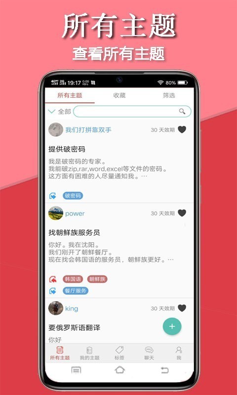 
传迈app