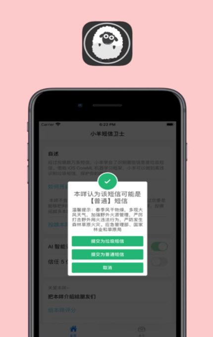
小羊短信卫士app