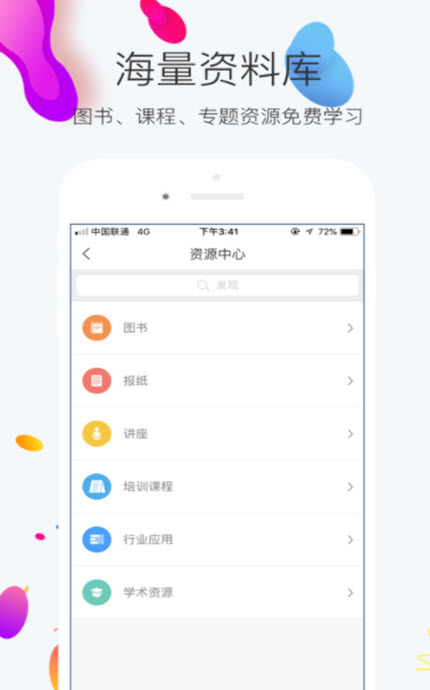 
超星校园通app
