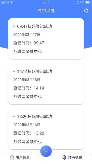 
时空足迹app