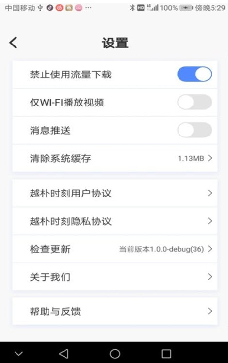 
越朴时刻app