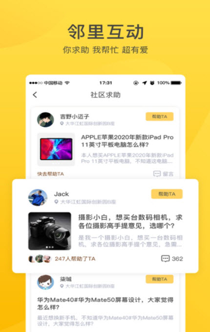 
好街邻app