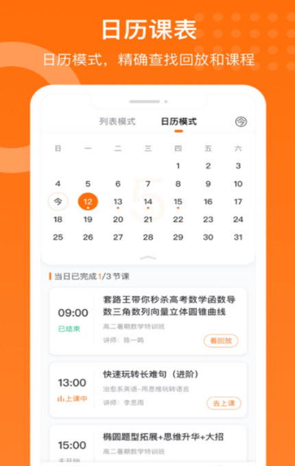 
获得课堂app