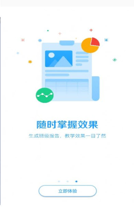 
学堂教师宝app