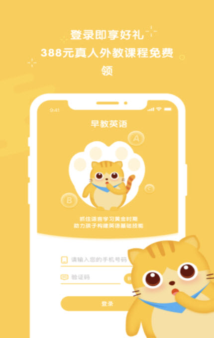 
早教英语app