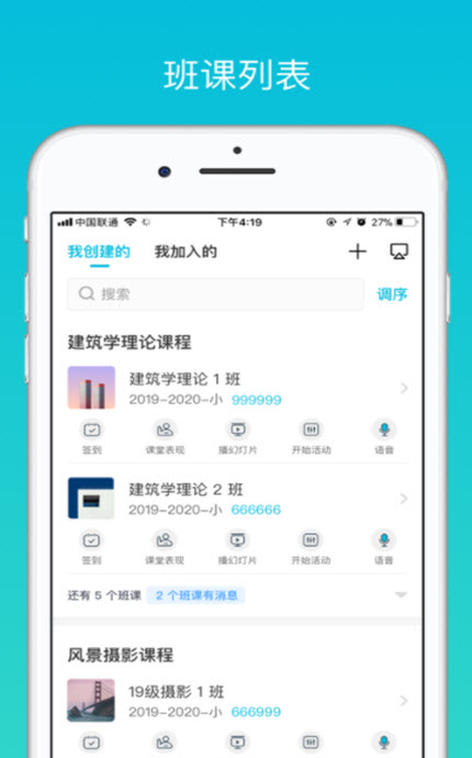 
云班课app