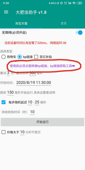
大肥虫助手app