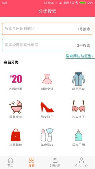 
给力优惠券app