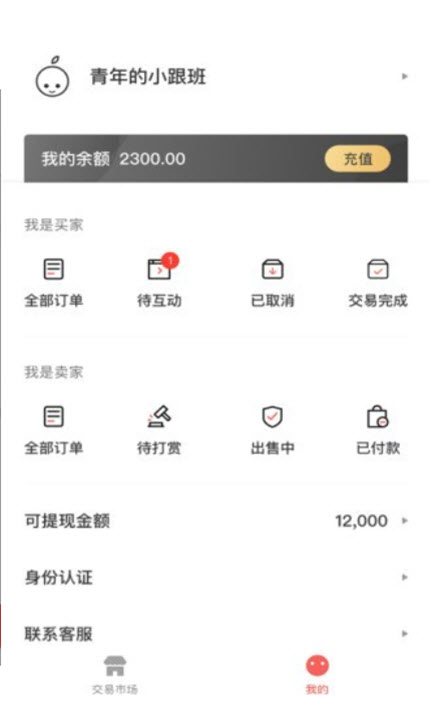 
车厘子交易平台app