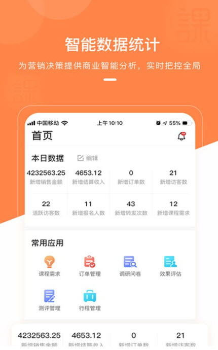 
课师宝app