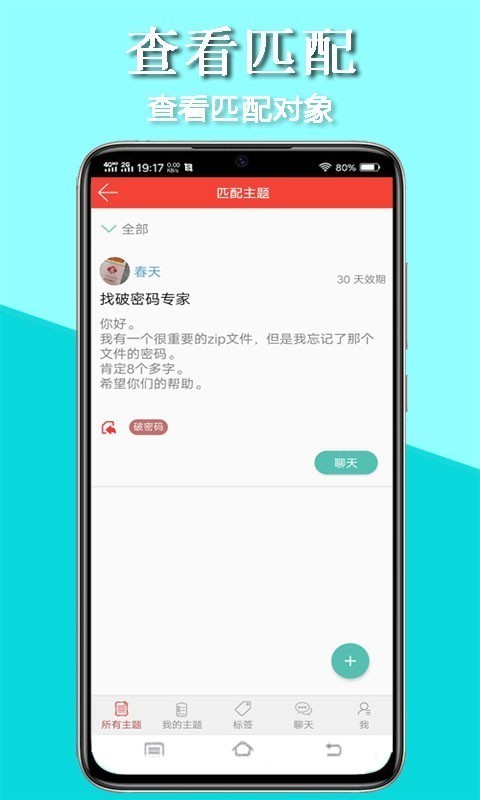 
传迈app