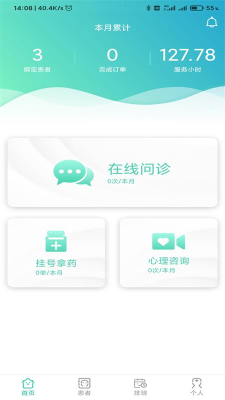 
智心医生app