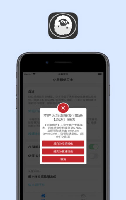 
小羊短信卫士app