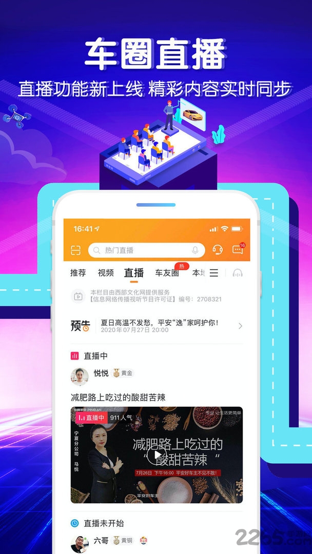 
平安好车主平安app免费