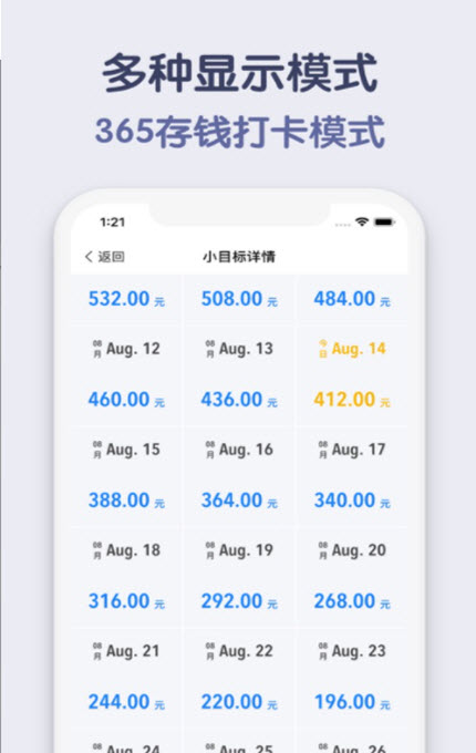 
存钱小目标app安卓