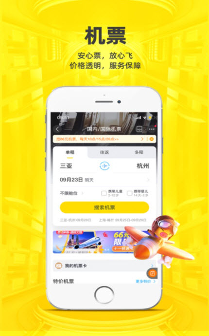 
飞猪旅行app