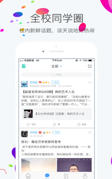 
超星校园通app