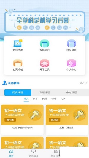 
铭学百优app