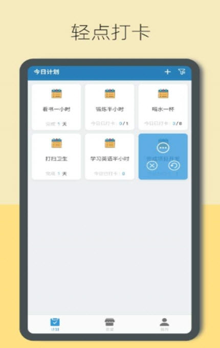 
每日督促按时计划app