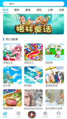 
安徒生童话故事app文字版