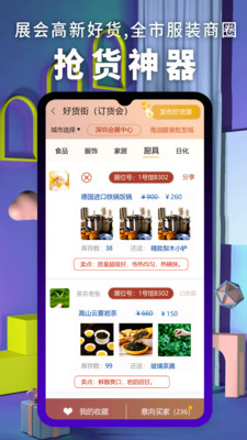 
展览街app