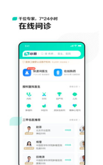 
小荷医生app
