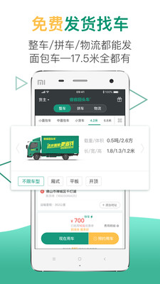 
顺路货车app