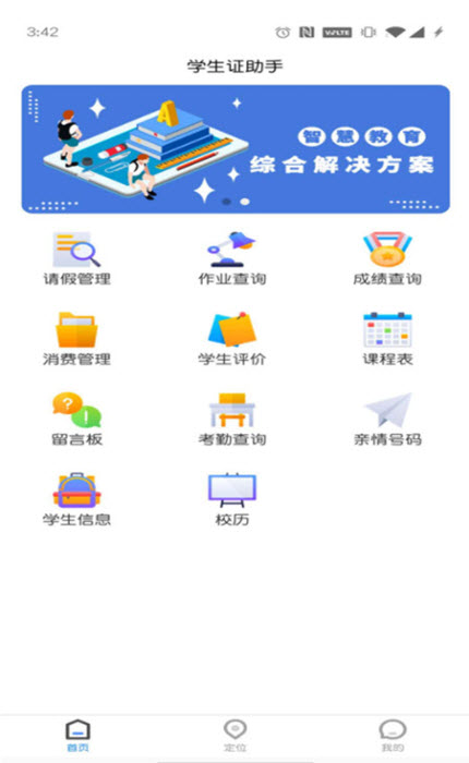 
学生证助手app
