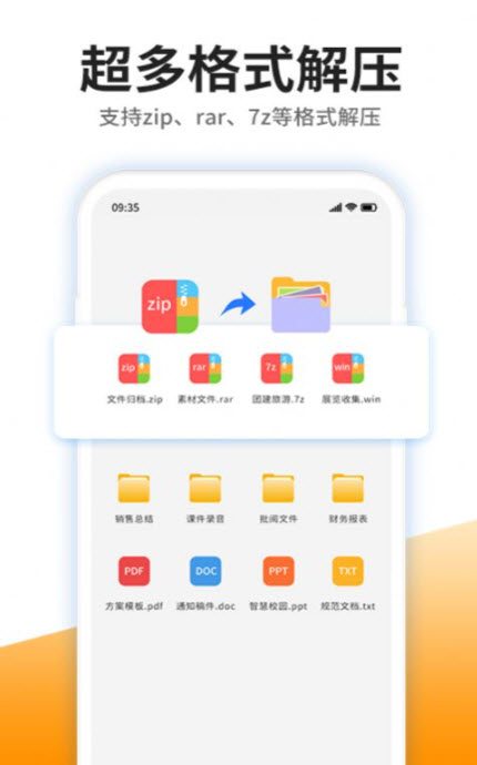 
手机解压软件