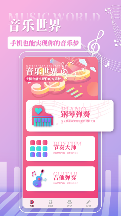 
音舞大师安卓版