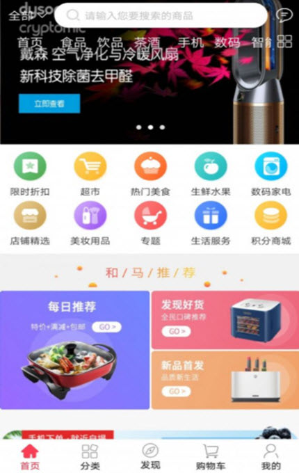 
和马购app
