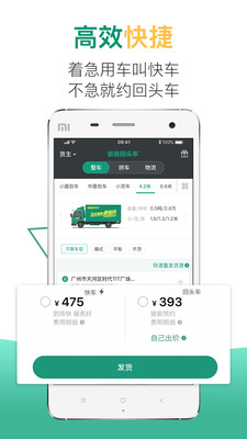 
顺路货车app