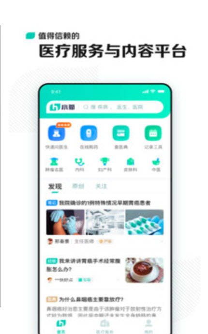
小荷医生app