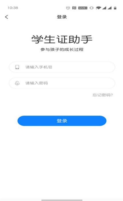 
学生证助手app