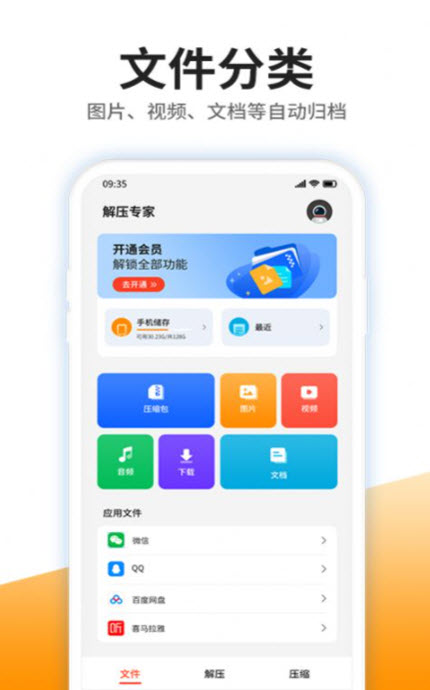 
手机解压软件