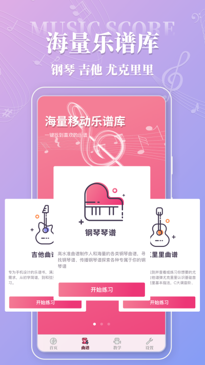 
音舞大师安卓版