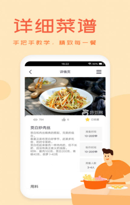 
外婆美食家app