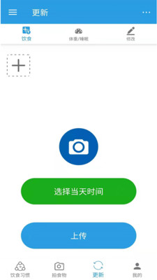 
饮食时钟app