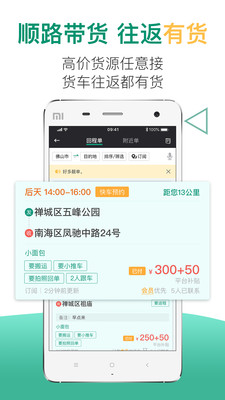 
顺路货车app