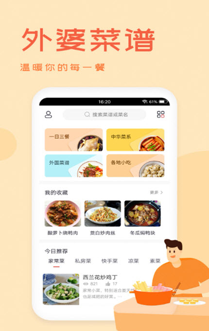 
外婆美食家app