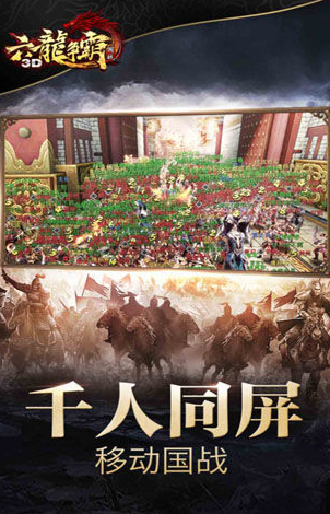 
六龙争霸3D手游变态版