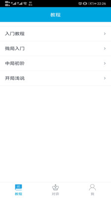 
国际象棋教学app中文版